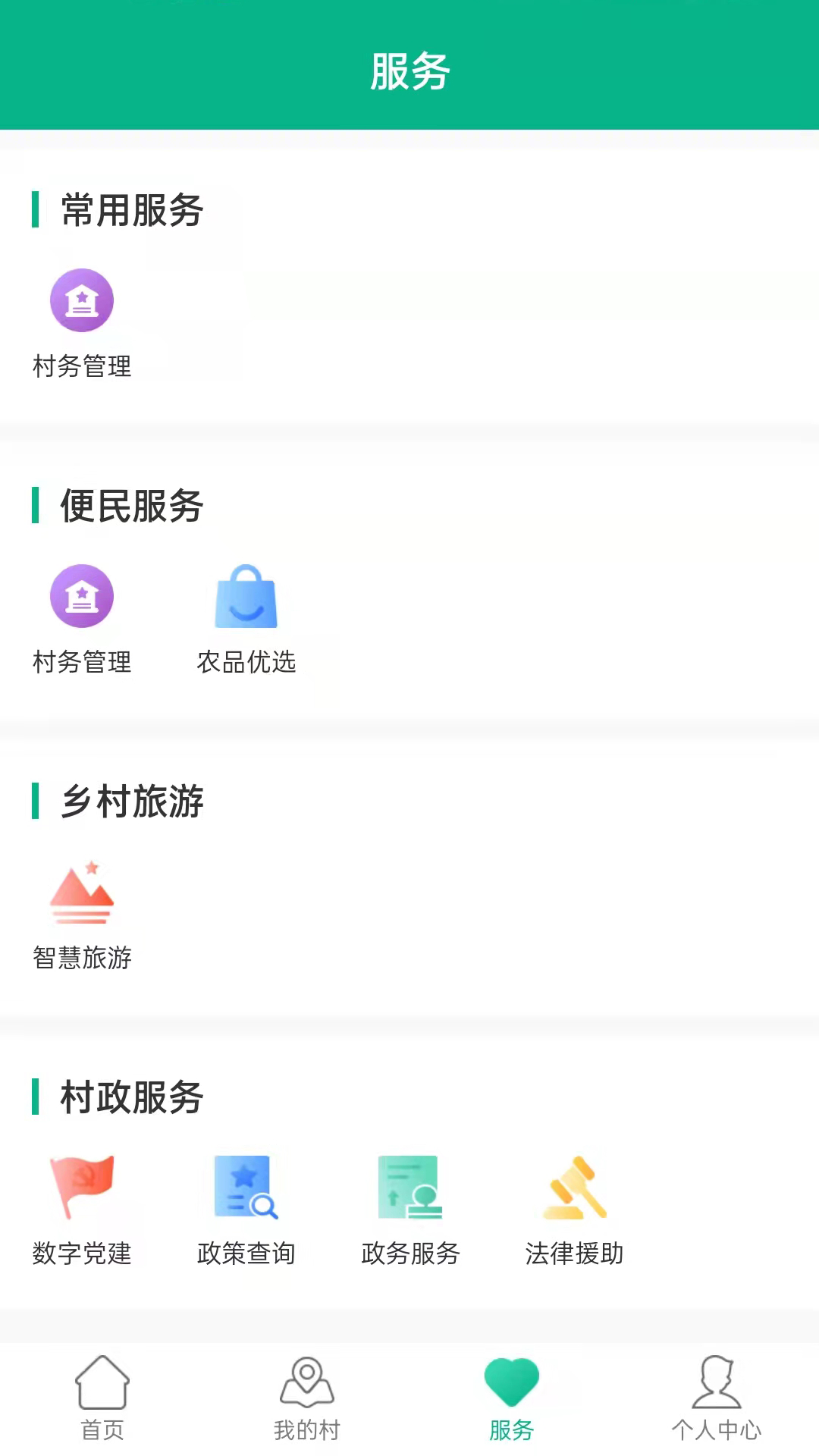 山东数字乡村平台手机版