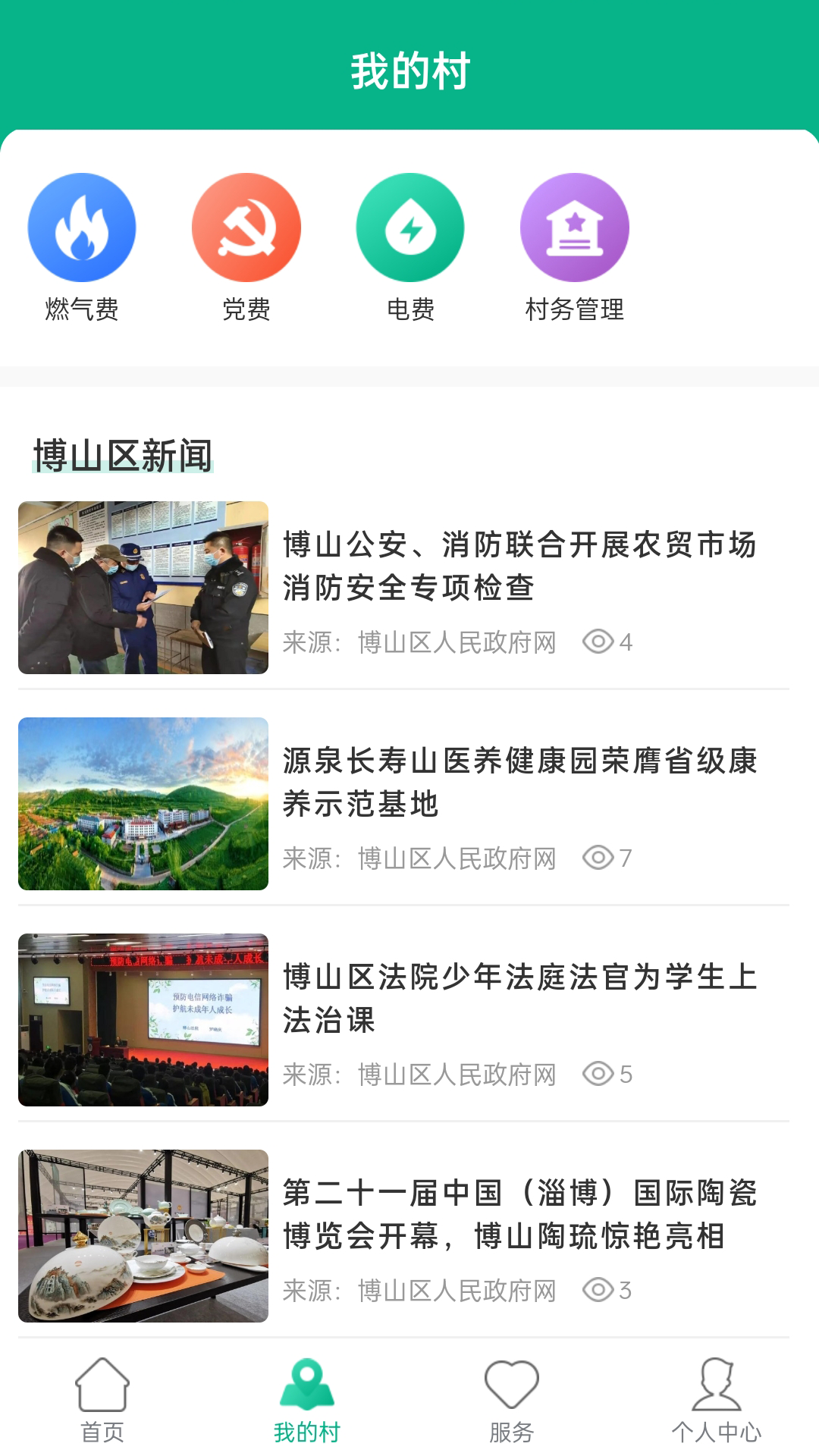 山东数字乡村平台手机版