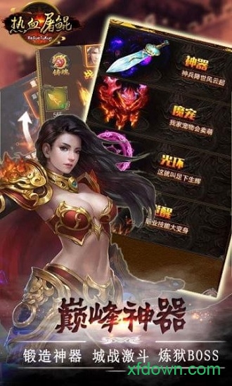 热血屠鲲手游app安卓版下载