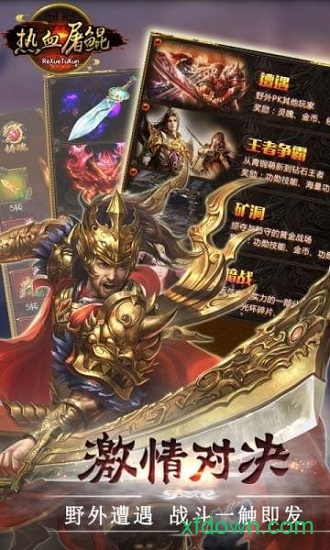 热血屠鲲手游app安卓版下载