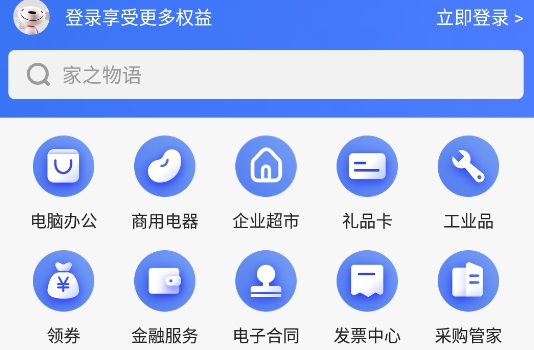 京东企业购app安卓版