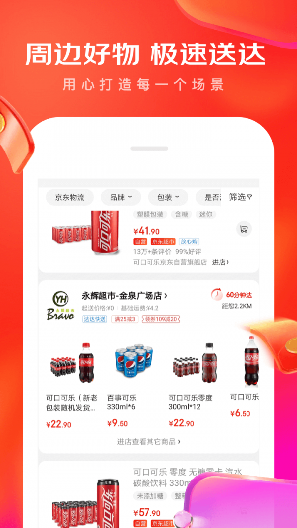 京东企业购app安卓版