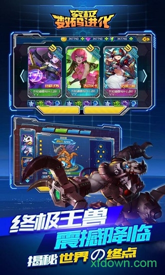 究极数码进化qq版