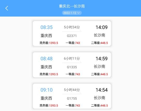 旅行时刻表app最新版