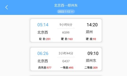 旅行时刻表app最新版