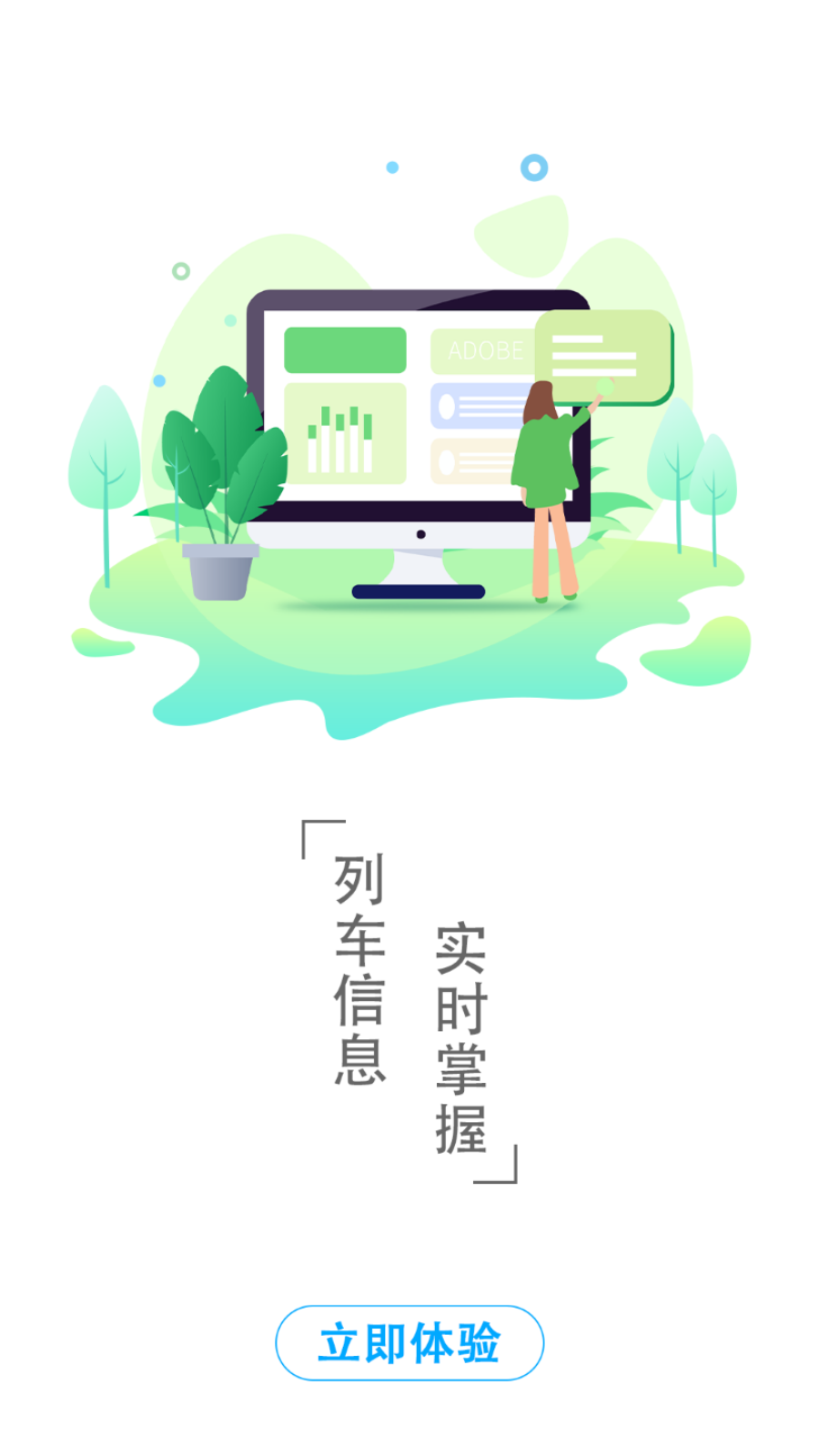 旅行时刻表app最新版