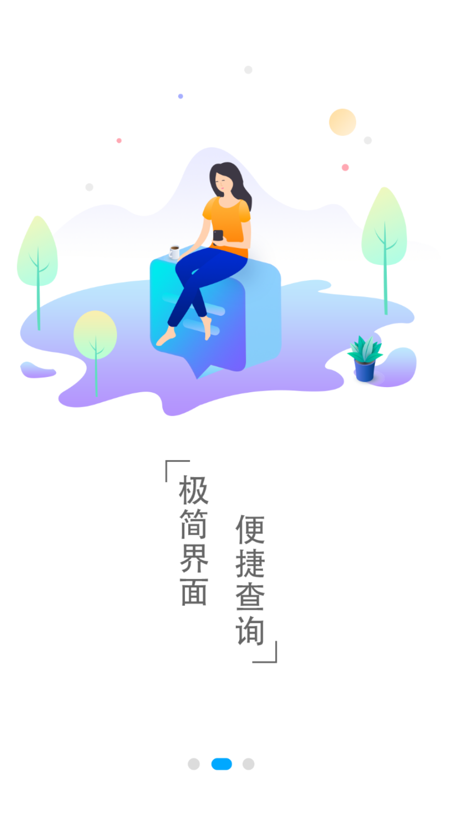 旅行时刻表app最新版