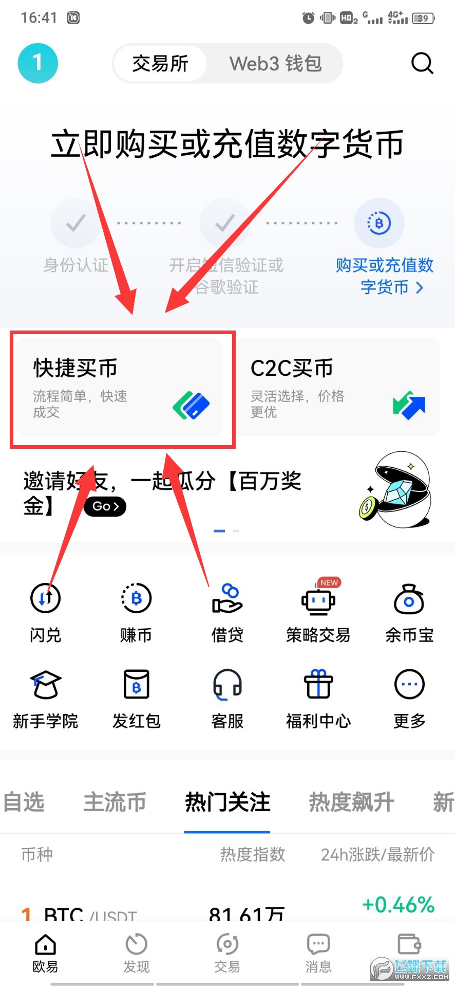 okx交易平台app