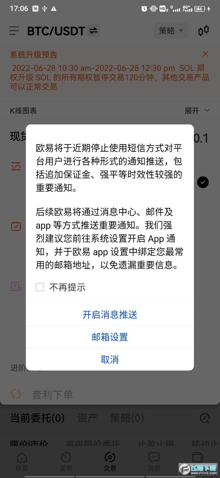 okx交易平台app
