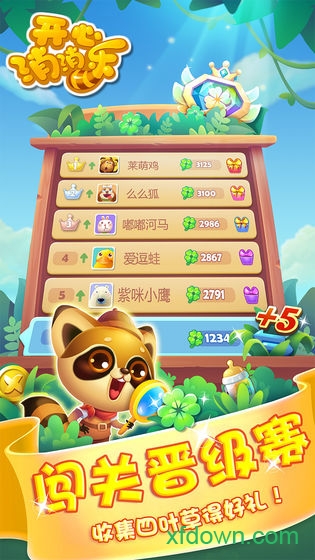 开心消消乐360渠道版安卓下载2025版