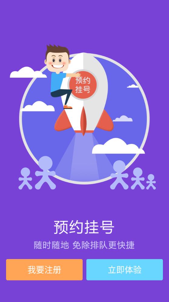 盘锦市中心医院app官方版