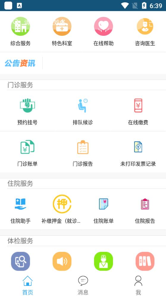 盘锦市中心医院app官方版