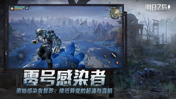 明日之后一号玩家版本下载