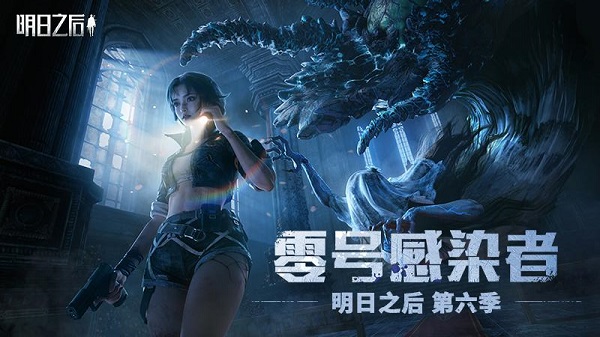 明日之后一号玩家版本最新2025安卓下载
