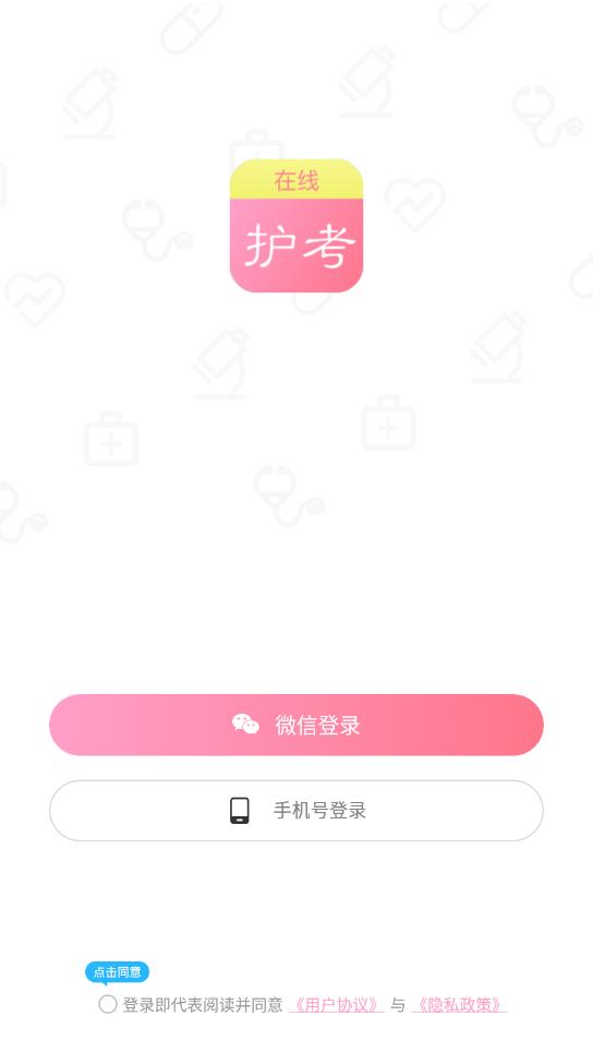 护考在线刷题最新版