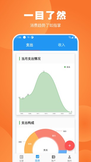 疯狂账单app下载