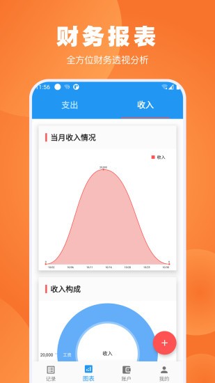 疯狂账单app下载