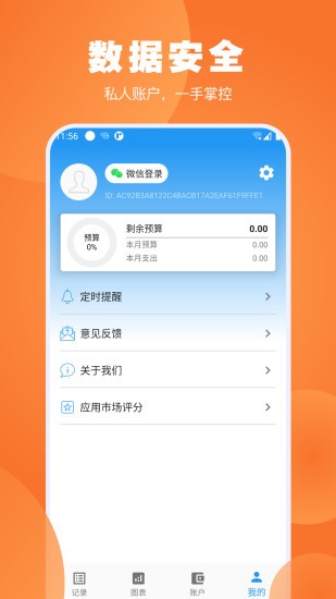 疯狂账单app下载