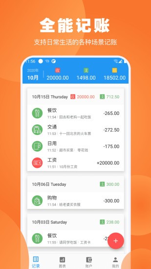 疯狂账单app下载