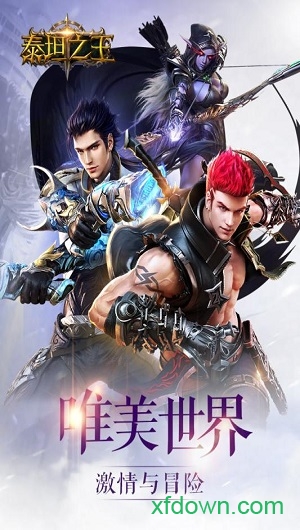 泰坦之王app下载