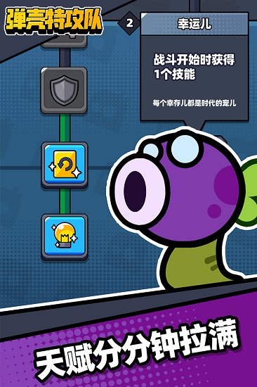 弹壳特攻队手机安卓版