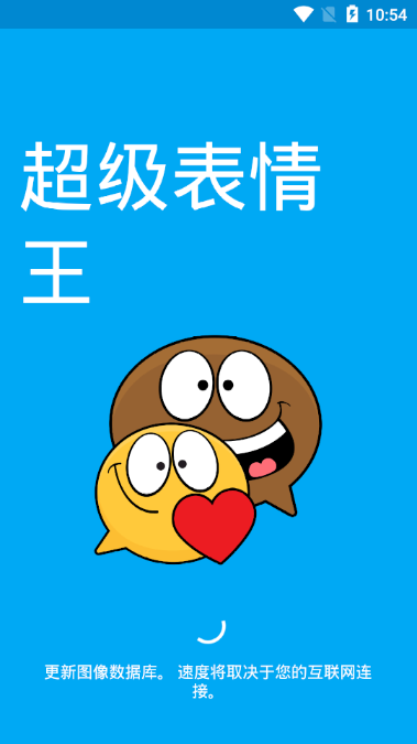 超级表情王安卓版最新版