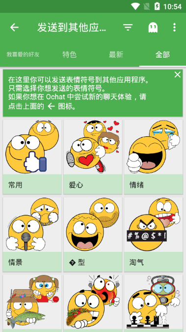 超级表情王安卓版最新版