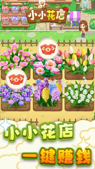 小小花店