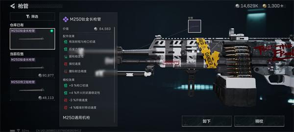 三角洲行动M250机枪怎么改
