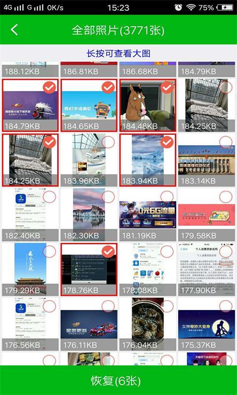 强力照片恢复app安卓版下载