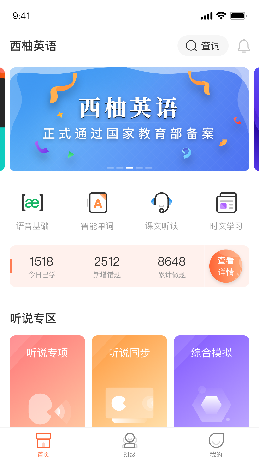 西柚英语最新下载