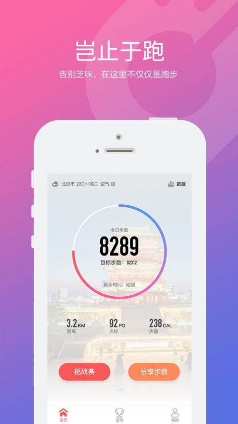 快乐跑安卓2025最新版