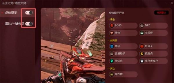 无主之地4怎么传送 传送方法