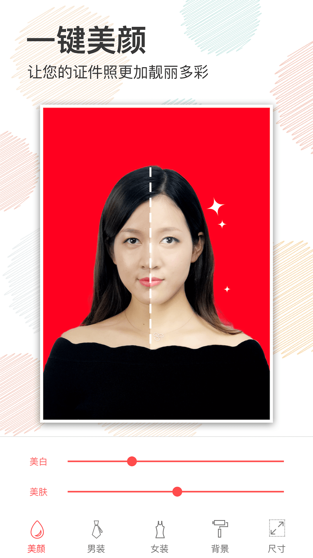 美颜证件照最新版2025安卓版