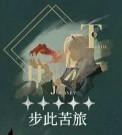 重返未来1999野树莓心相及共鸣怎么选