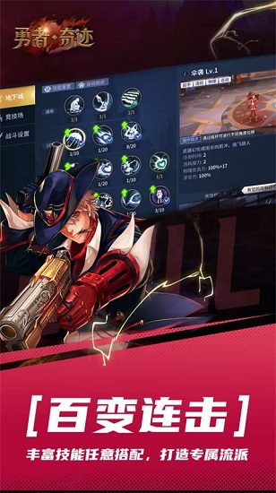 勇者奇迹