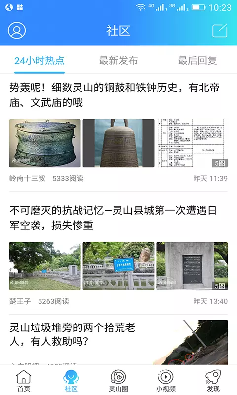 灵山同城网最新2025下载