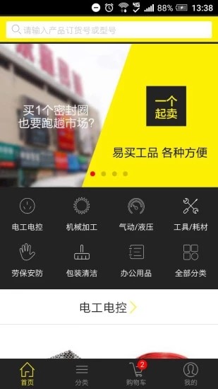 易买工品2025下载安卓版