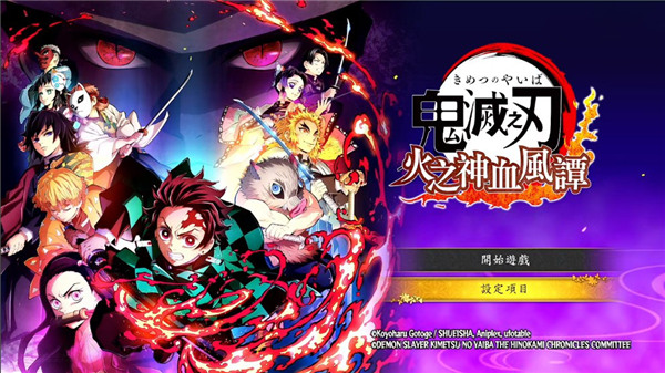 鬼灭之刃:火神血风谭云游戏