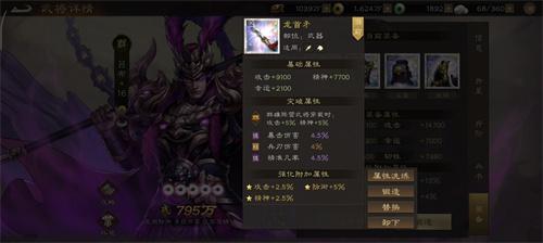 新三国志曹操传装备怎么洗