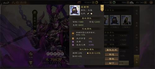 新三国志曹操传装备怎么洗