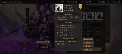 新三国志曹操传装备怎么洗