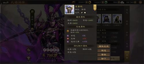 新三国志曹操传装备怎么洗