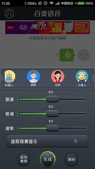 百变语音app最新下载
