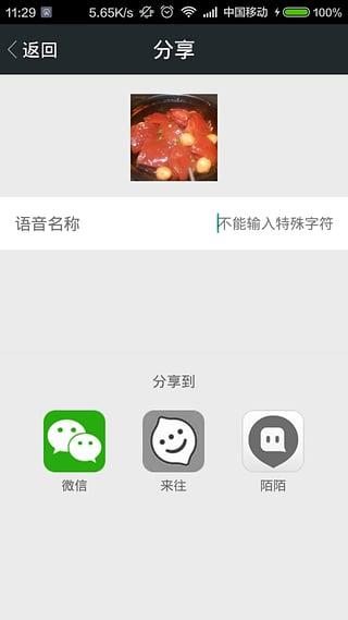 百变语音app最新下载