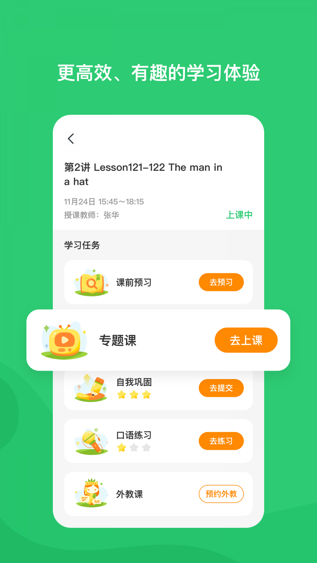 高思学生端app最新下载