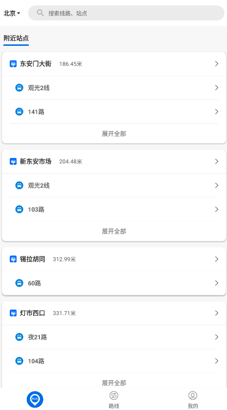 同城公交app最新版