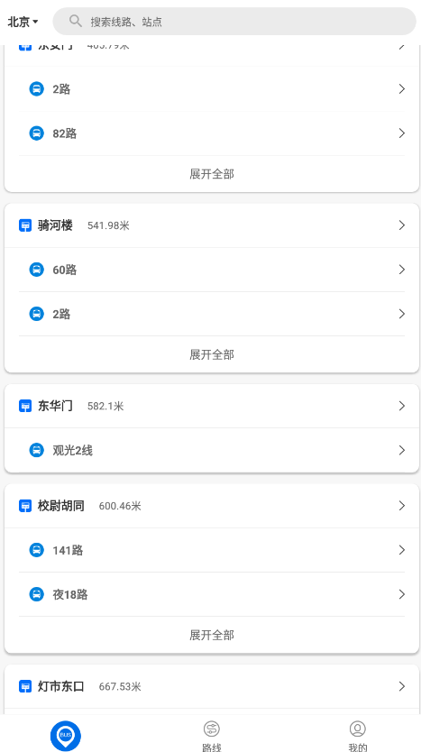 同城公交app最新版