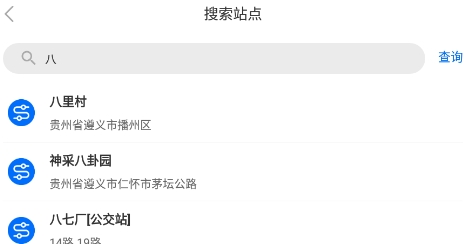 同城公交app最新版