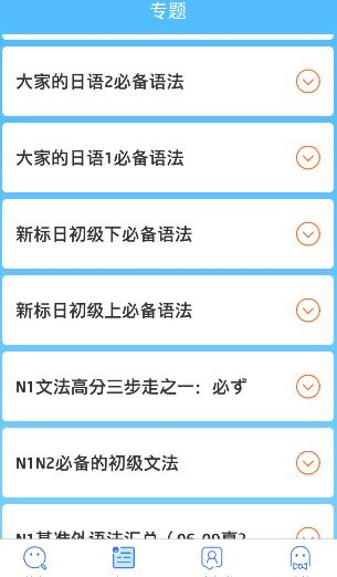 早道日语语法酷app最新版